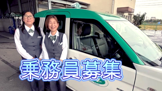 【公式】タクシー運転手大募集動画