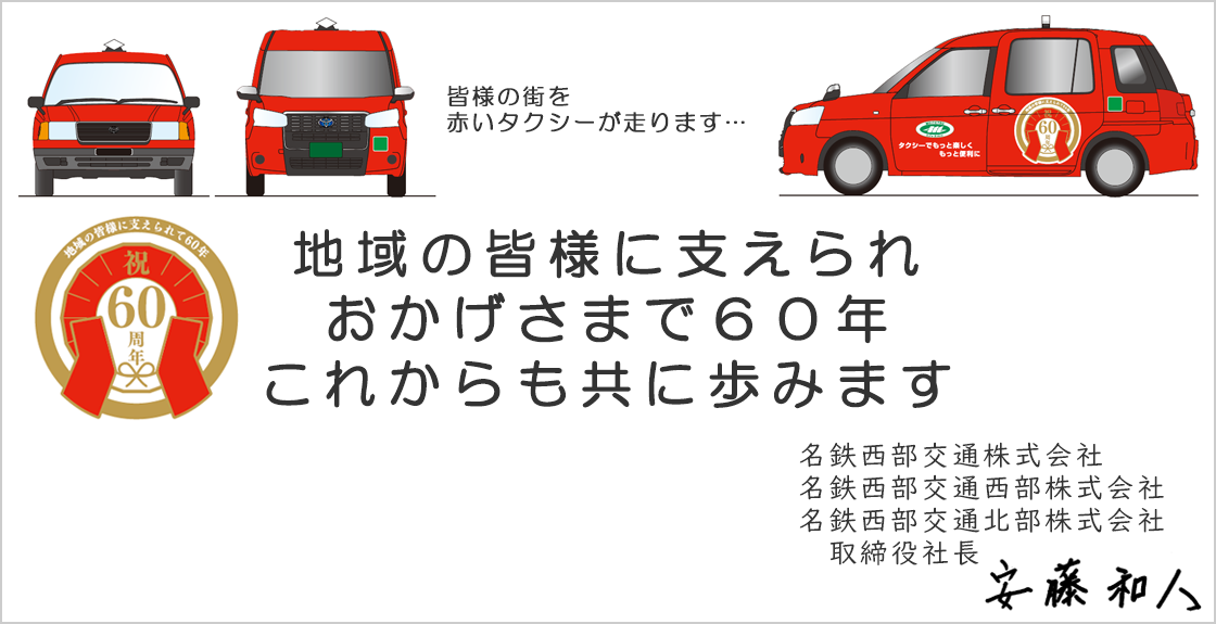 名鉄西部交通