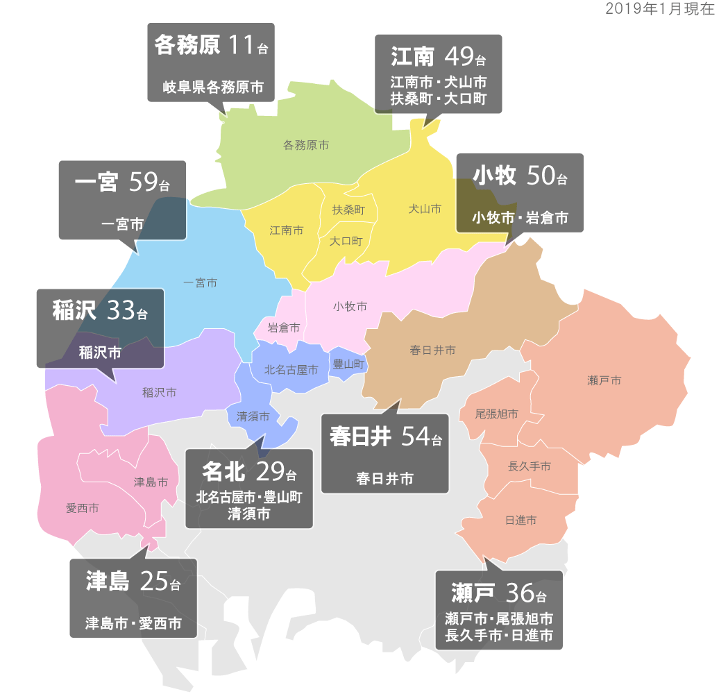 対応エリア：尾張地区